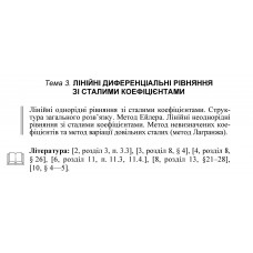 9 ВАРІАНТ    Тема 3. ЛІНІЙНІ ДИФЕРЕНЦІАЛЬНІ РІВНЯННЯ ЗІ СТАЛИМИ КОЕФІЦІЄНТАМИ (3.1.9 - 3.5.9)