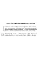 1 ВАРІАНТ    Тема 4. СИСТЕМИ ДИФЕРЕНЦІАЛЬНИХ РІВНЯНЬ (4.1.1 - 4.2.1)