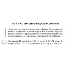 9 ВАРІАНТ    Тема 4. СИСТЕМИ ДИФЕРЕНЦІАЛЬНИХ РІВНЯНЬ (4.1.9 - 4.2.9)