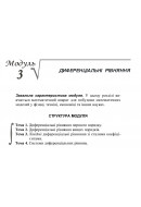  01 ВАРІАНТ    Модуль 3. ДИФЕРЕНЦІАЛЬНІ РІВНЯННЯ (1.1.1 - 4.2.1)