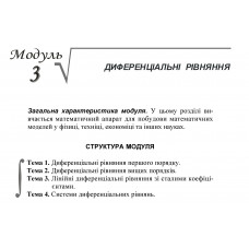  01 ВАРІАНТ    Модуль 3. ДИФЕРЕНЦІАЛЬНІ РІВНЯННЯ (1.1.1 - 4.2.1)