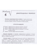  05  ВАРІАНТ    Модуль 6. ДИФЕРЕНЦІАЛЬНІ РІВНЯННЯ (1.1.5 - 4.2.5)