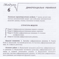  05  ВАРІАНТ    Модуль 6. ДИФЕРЕНЦІАЛЬНІ РІВНЯННЯ (1.1.5 - 4.2.5)