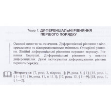 9 ВАРІАНТ    Тема 1. ДИФЕРЕНЦІАЛЬНІ РІВНЯННЯ ПЕРШОГО ПОРЯДКУ (1.1.9 - 1.4.9)