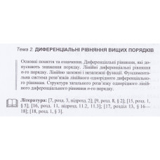 1 ВАРІАНТ    Тема 2. ДИФЕРЕНЦІАЛЬНІ РІВНЯННЯ ВИЩИХ ПОРЯДКІВ (2.1.1)