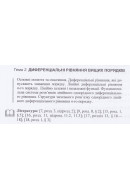 9 ВАРІАНТ    Тема 2. ДИФЕРЕНЦІАЛЬНІ РІВНЯННЯ ВИЩИХ ПОРЯДКІВ (2.1.9)