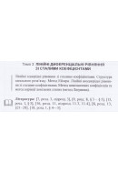 9 ВАРІАНТ    Тема 3. ЛІНІЙНІ ДИФЕРЕНЦІАЛЬНІ РІВНЯННЯ ЗІ СТАЛИМИ КОЕФІЦІЄНТАМИ (3..