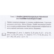 9 ВАРІАНТ    Тема 3. ЛІНІЙНІ ДИФЕРЕНЦІАЛЬНІ РІВНЯННЯ ЗІ СТАЛИМИ КОЕФІЦІЄНТАМИ (3.1.9 - 3.3.9)