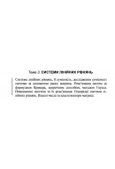  10 ВАРІАНТ    Тема 3. СИСТЕМИ ЛІНІЙНИХ РІВНЯНЬ (3.1.10 - 3.3.10)