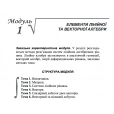 01 ВАРІАНТ    Модуль 1. ЕЛЕМЕНТИ ЛІНІЙНОЇ ТА ВЕКТОРНОЇ АЛГЕБРИ (1.1.1 - 6.3.1)