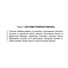  1 ВАРІАНТ    Тема 3. СИСТЕМИ ЛІНІЙНИХ РІВНЯНЬ (3.1.1 - 3.2.1)