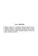  10 ВАРІАНТ    Тема 4. ВЕКТОРИ (4.1.10)