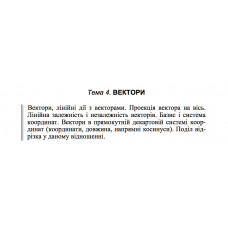  10 ВАРІАНТ    Тема 4. ВЕКТОРИ (4.1.10)
