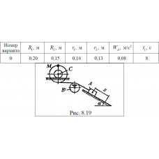 Кинематика. Задание 8.5. Вариант 09.