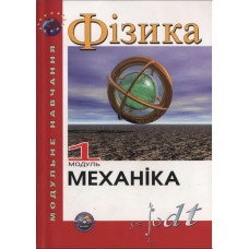 2.20	Кулька масою 0,3 кг, що рухається зі швидкістю 10 м/с, пружно стикається з нерухомою кулею масою 0,7 кг. Яка буде швидкість нерухомої кулі після зіткнення? (6 м/с.)