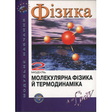 1.13	Приміщення має об'єм 50 м^3. Взимку температура в ньому 0 °С, а влітку 40 °С. Наскільки відрізняється маса повітря в приміщенні влітку і взимку? Молярна маса повітря дорівнює 29 г/моль. (8,7 кг)