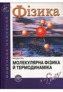 1.33	При концентрації молекул газу, що дорівнює 7,25 ∙ 10^19 м^3, тиск газу стан..