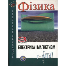 1.1	Два точкові заряди, які перебувають у повітрі (ε =1) на відстані n = 20 см один від одного, взаємодіють із деякою силою. На якій відстані r1 потрібно помістити ці заряди в оливі, щоб отримати ту саму силу взаємодії? (8,94 см)