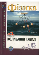 1.14 Рівняння руху точки подано у вигляді x = 2 sin(π/2 t + π/4)  (cм). Знайти п..