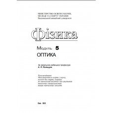 4.13	Плоска світлова хвиля (λ = 0,6 мкм) падає нормально на діафрагму зі щілиною шириною 0,04 м. За щілиною розміщено збірну лінзу з фокусною відстанню 40 см, у фокальній площині якої міститься екран. Визначити положення мінімумів першого і другого порядку на екрані та відносну інтенсивність першого максимуму. (6 мм; 12 мм; 0,045)