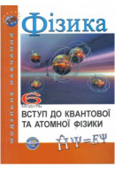 1.1 Земля випромінює енергію 90,8 Дж/(м^2∙с). За якої температури абсолютно чорн..