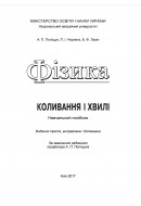 1.10. Математичний маятник завдовжки l здійснює згасаючі коливання. Логарифмічни..