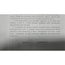 65.	Електрорушійна сила батареї дорівнює 12 В. При силі струму в колі 6 А ККД батареї дорівнює 40%. Визначити внутрішній опір батареї.