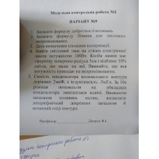 69.	Ємністю конденсатора коливального контура дорівнює 2 мкФ, а індуктивність – 5 мГн. За 10 с різниця потенціалів на обкладках конденсатора зменшилася вдвічі. Вважаючи загасання коливань малим, визначити логарифмічний декремент загасання й активний опір контура.