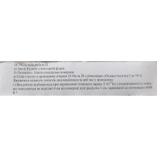 74.	Сила струму в провіднику опором 10 Ом за 50 с рівномірно збільшується від 5 до 10 А. Визначити кількість теплоти, яка виділилася за цей час у провіднику.