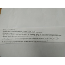 77.	Матеріальна точка бере участь у двох взаємно перпендикулярних коливаннях  x = sin πt і y = 2 sin (πt + π/2) см. Знайти траєкторію результуючого руху точки та накреслити її з нанесенням масштабу.