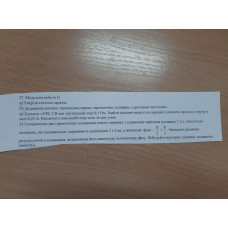 81.	Складаються два гармонічних коливання одного напряму з однаковим періодом коливань 1,5 с. Амплітуди коливань, що складаються, дорівнюють відповідно 2 і 4 см, а початкові фази - π/2 і π/3. Написати рівняння результуючого коливання, визначивши його амплітуду та початкову фазу. Побудуйте векторну діаграму додавання амплітуд.