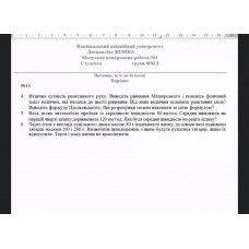 82.	Весь шлях автомобіль проїхав із середньою швидкістю 80 км/год. Середня швидкість на першій чверті шляху дорівнювала 120 км/год. Яка була середня швидкість на решті шляху?