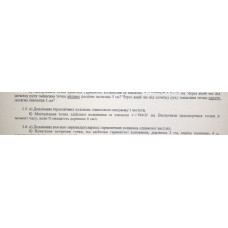 97.	Матеріальна точка здійснює коливання за законом x = 5 sin 2t см. Визначити прискорення точки в момент часу, коли її швидкість дорівнює 6 см/с.