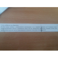 120.	На тонку плівку з показником заломлення 1,4 у напрямі нормалі до її поверхні падає монохроматичне світло з довжиною хвилі 550 нм. Визначити найменшу товщину плівки, при якій відбите від неї світло максимально посилене внаслідок інтерференції.