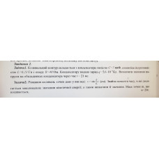 128.	Рівняння коливань точки дано у вигляді: x = sin (π/6 t) (см). Знайти моменти часу, а які досягається максимальне значення кінетичної енергії, а також визначити її значення. Маса точки m, що коливається, m = 20 г.