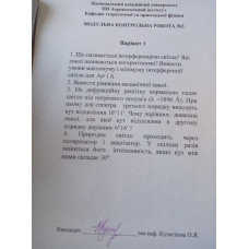 142.	На дифракційну решітку нормально падає світло від натрієвого полум’я (λ = 5890 Å). При цьому для спектра третього порядку виходить кут відхилення 10°11’. Чому дорівнює довжина хвилі, для якої кут відхилення в другому порядку дорівнює 6°16’?