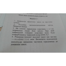 143.	На плоско паралельну пластинку (n = 1,6) нормально падає біле світло. При якій найменшій товщині пластини вона буде пофарбована у червоний колір (6000 Å)?