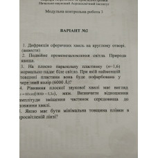 146.	Якою має бути мінімальна товщина плівки в просвітленій лінзі?