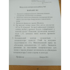 150.	На мильну плівку падає біле світло під кутом 45° до її поверхні. За якої найменшої товщини плівки відбиті промені будуть пофарбовані в жовтий колір? Показник заломлення мильної води 1,33, довжина хвилі жовтих променів 600 нм.