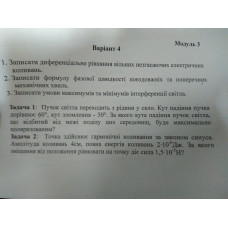 154.	Точка здійснює гармонічні коливання за законом синуса. Амплітуда коливань 4 см, повна енергія коливань 2 ∙ 10^(-6) Дж. За якого зміщення від положення рівноваги на точку діє сила 1,5 ∙ 10^(-5) Н?