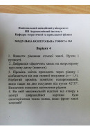 155.	Промінь світла проходить через рідину і відбивається від дна скляної посуди..
