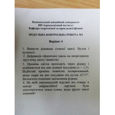 156.	На якій максимальній відстані від отвору в центрі дифракційної картини буде спостерігатися темна пляма, якщо фронт хвилі плоский?