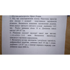 167.	Визначити кутову дисперсію і роздільну здатність дифракційної решітки, довжина якої 10 мм і стала дорівнює 2,0 ∙ 10^(-4) см у спектрі першого порядку для довжини хвилі 4000 А.