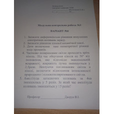 168.	Амплітуда загасаючих коливань за 4 хв зменшиться у 5 разів. За який час амплітуда коливань зменшиться у 15 разів?