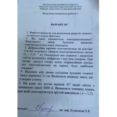 172.	Відстань між двома сусідніми вузлами стоячої хвилі дорівнює 22 см. Визначити довжину хвилі, що утворює стоячу.