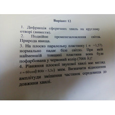 185.	На плоско паралельну пластинку (n = 1,57) нормально падає біле світло. При якій найменшій товщині пластини вона буде пофарбована у червоний колір (7000 Å)?