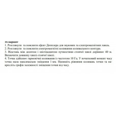 191.	Відстань між десятою і шістнадцятою пучностями стоячої хвилі дорівнює 40 м. Визначити довжину хвилі стоячої хвилі.