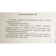 219.	Матеріальна точка масою 5 кг здійснює гармонічні коливання за законом x = 2sin(πt/6 + π/6) см. Визначити повну енергію коливань, а також потенціальну та кінетичну енергії через 3 секунди після початку коливань.