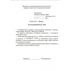 224.	Матеріальна точка масою 5 кг здійснює гармонічні коливання за законом x = 2sin(πt/6 + π/6) см. Визначити повну енергію коливань, а також потенціальну та кінетичну енергії через 4 секунди після початку коливань.