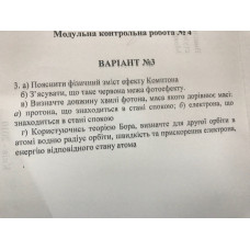 233.	Користуючись теорією Бора, визначте для другої орбіти в атомі водню радіус орбіти, швидкість та прискорення електрона, енергію відповідного стану атома. 